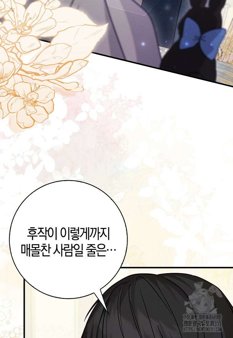 인생 날로 먹고 싶습니다 10화 21