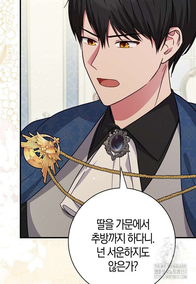 인생 날로 먹고 싶습니다 10화 22