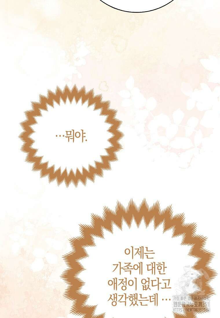 인생 날로 먹고 싶습니다 10화 23