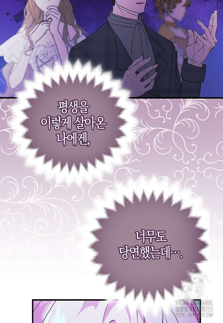 인생 날로 먹고 싶습니다 20화 3