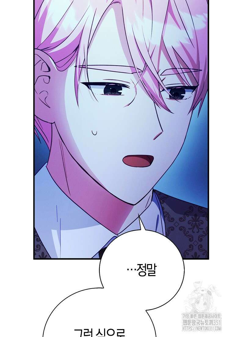인생 날로 먹고 싶습니다 20화 4