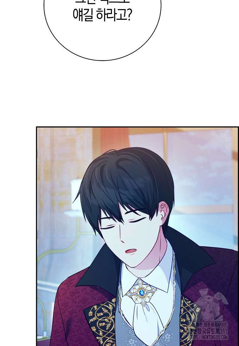 인생 날로 먹고 싶습니다 20화 5