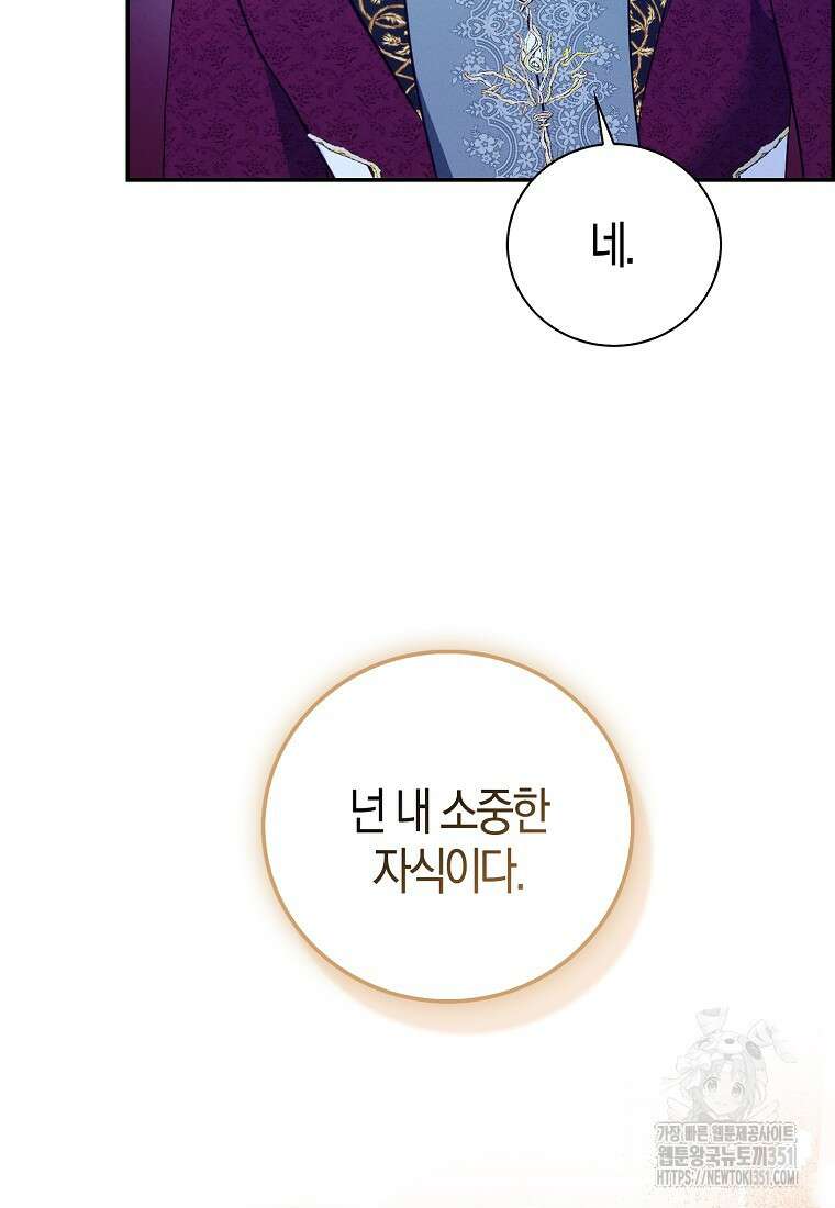 인생 날로 먹고 싶습니다 20화 6