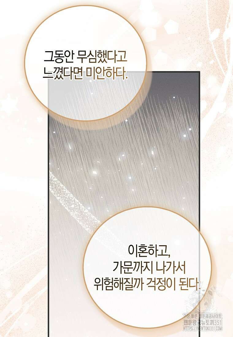 인생 날로 먹고 싶습니다 20화 7