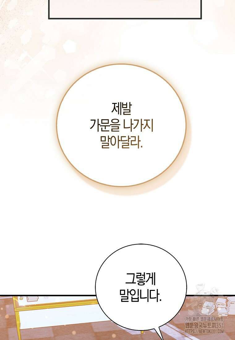 인생 날로 먹고 싶습니다 20화 8