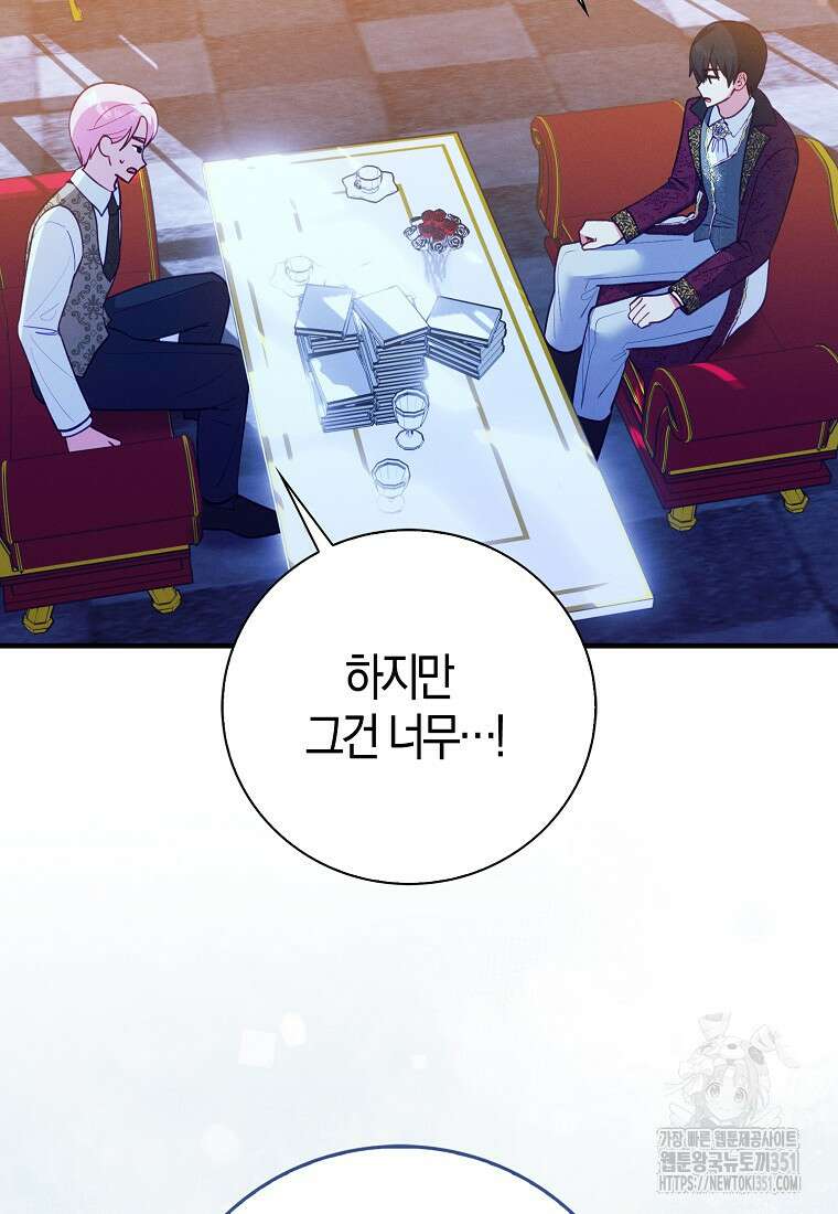 인생 날로 먹고 싶습니다 20화 9