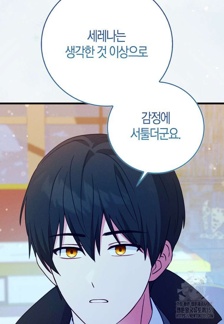 인생 날로 먹고 싶습니다 20화 10
