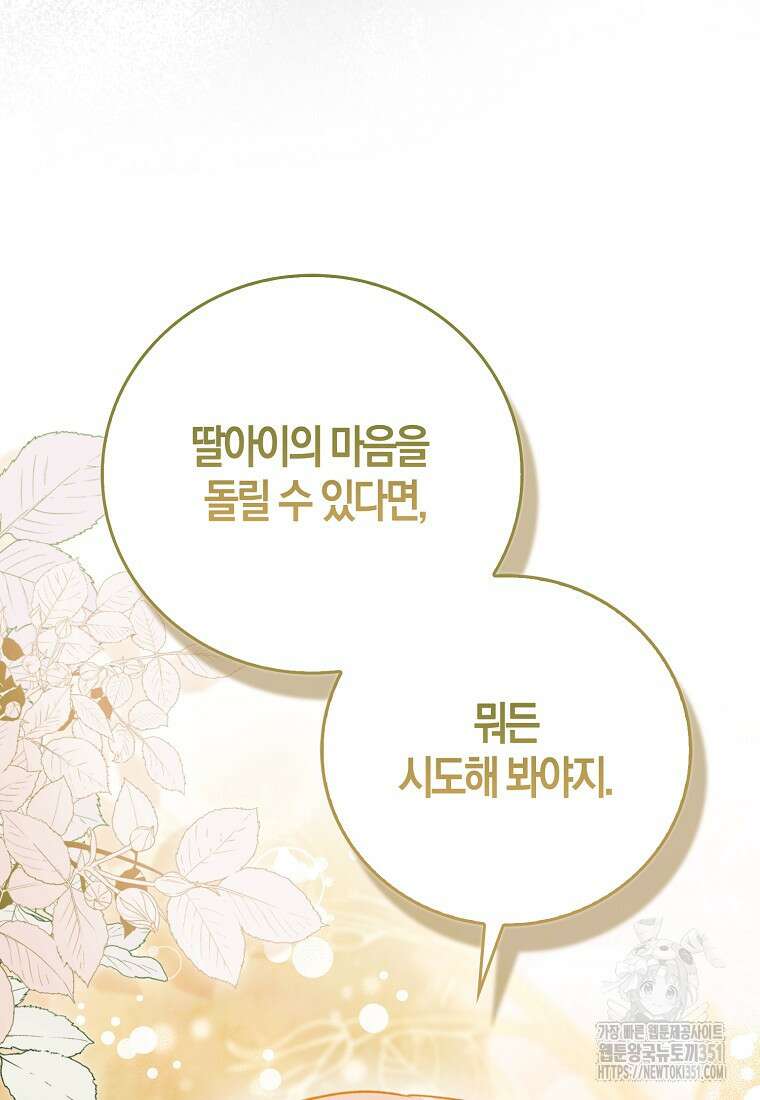 인생 날로 먹고 싶습니다 20화 13