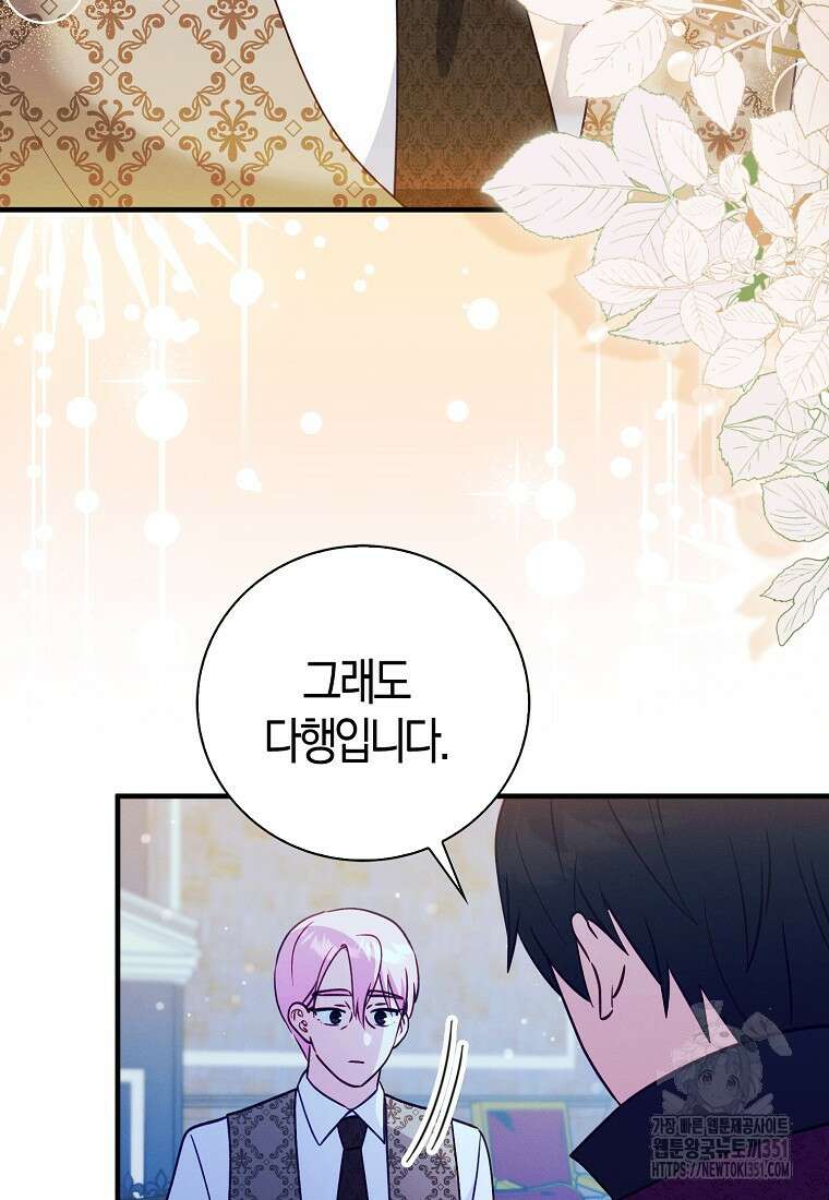 인생 날로 먹고 싶습니다 20화 15