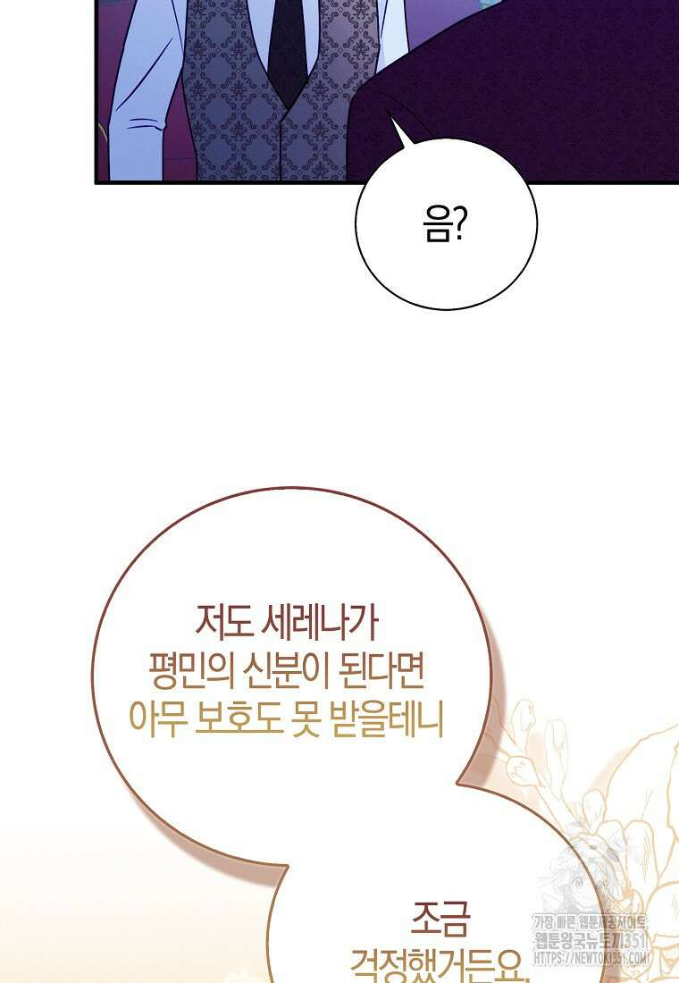 인생 날로 먹고 싶습니다 20화 16