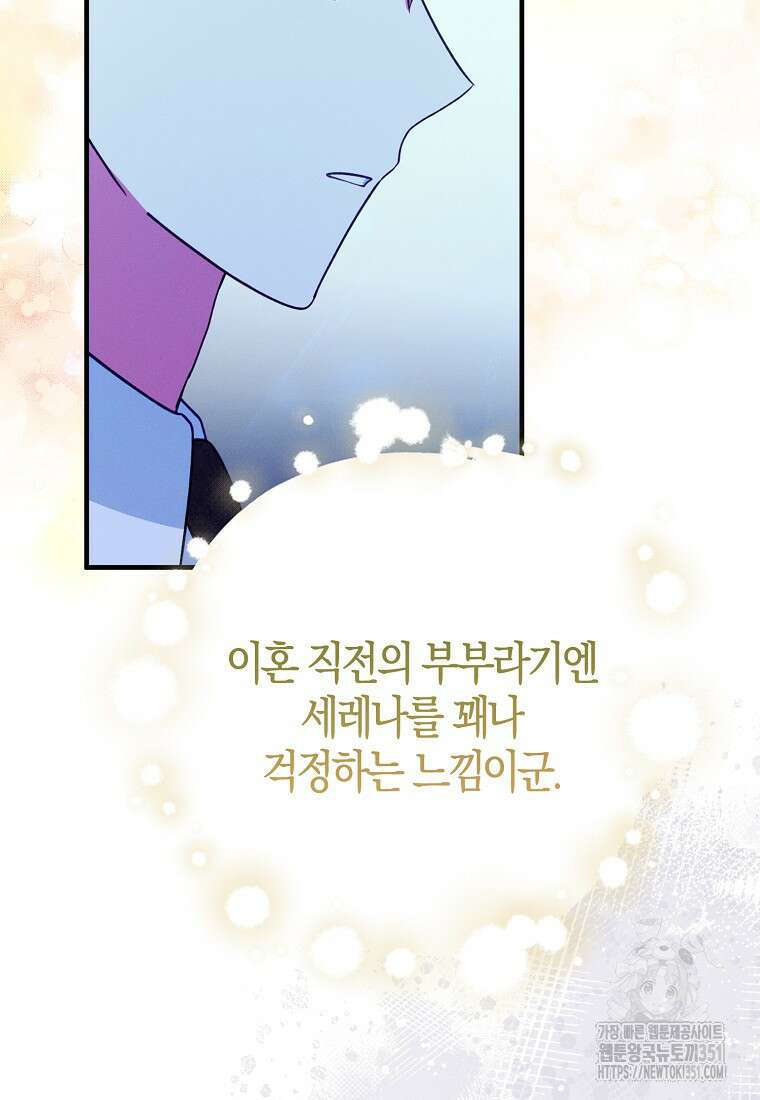 인생 날로 먹고 싶습니다 20화 19