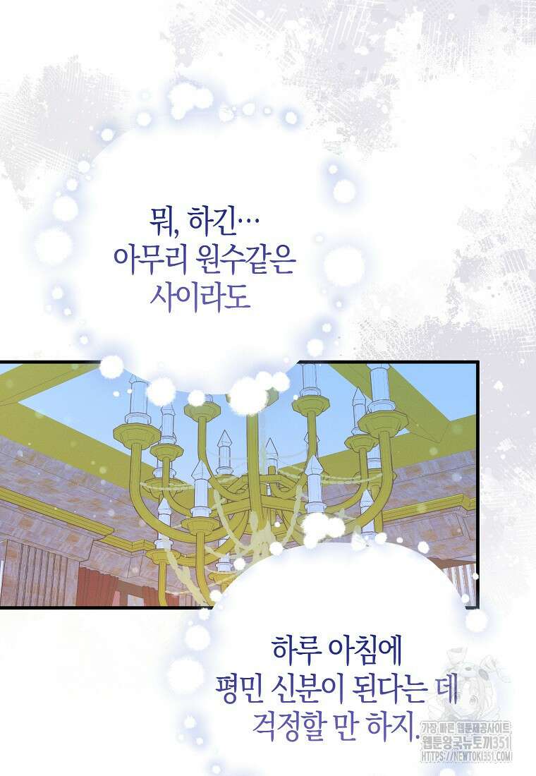 인생 날로 먹고 싶습니다 20화 20