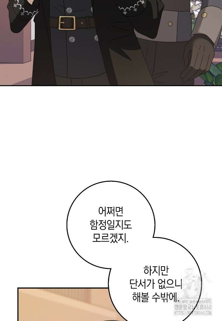 사라진 신데렐라 50화 4