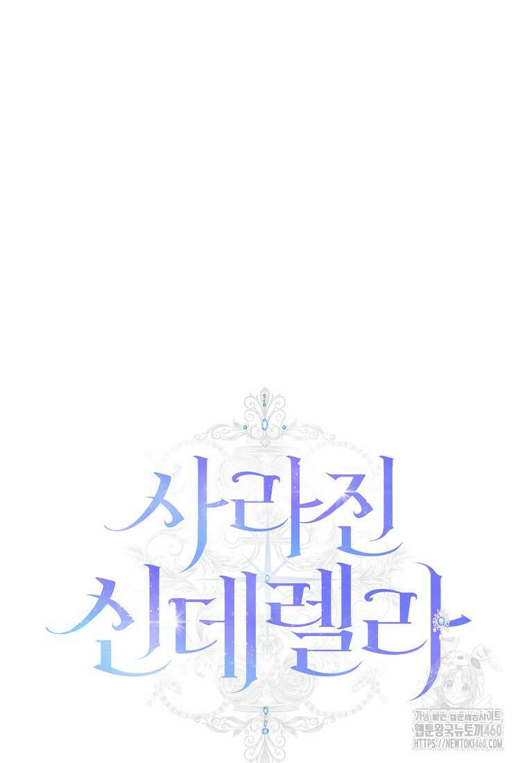 사라진 신데렐라 50화 12