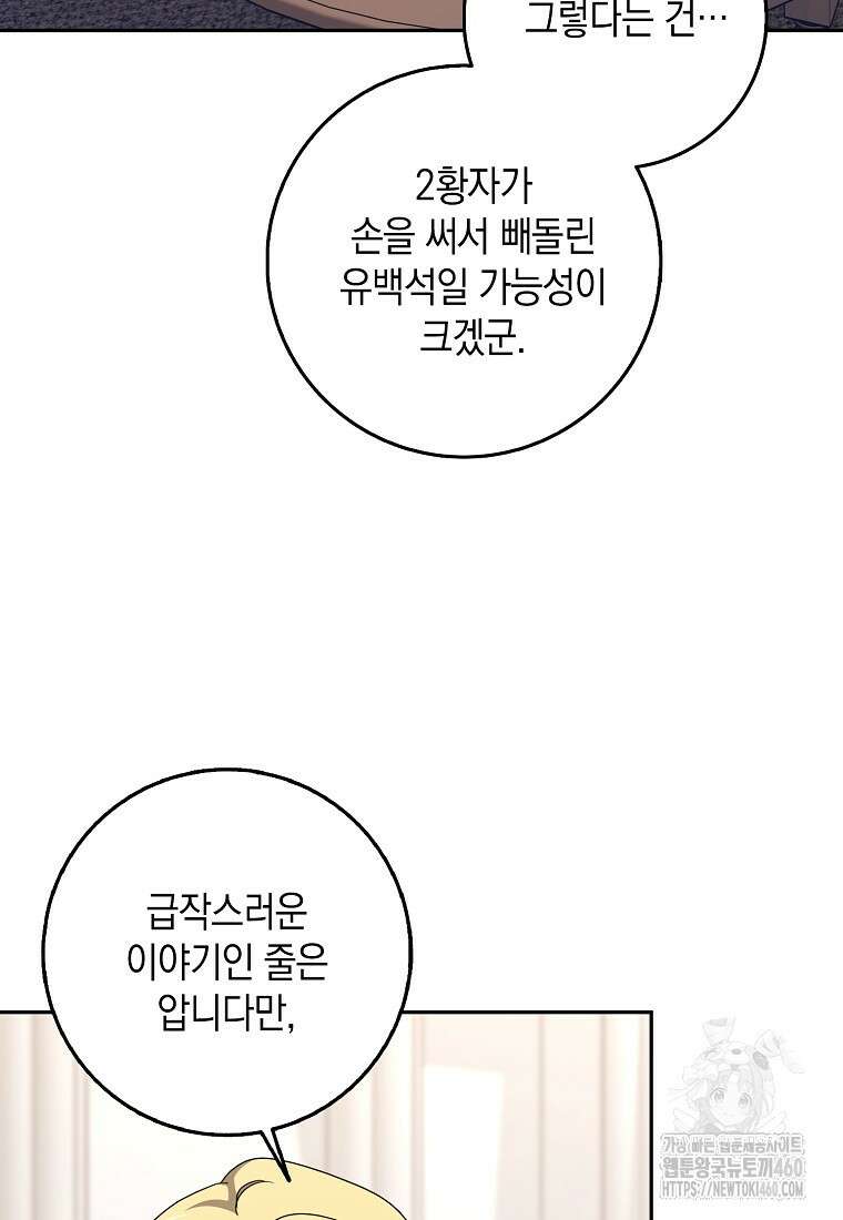 사라진 신데렐라 50화 32