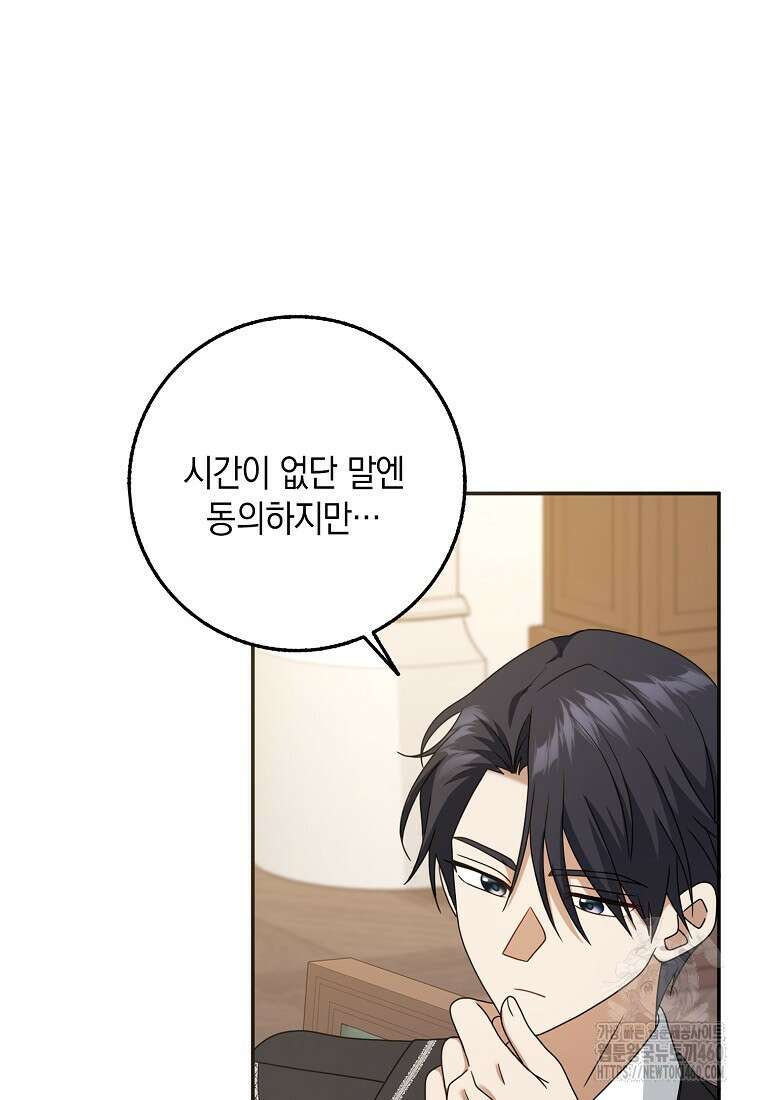 사라진 신데렐라 50화 34
