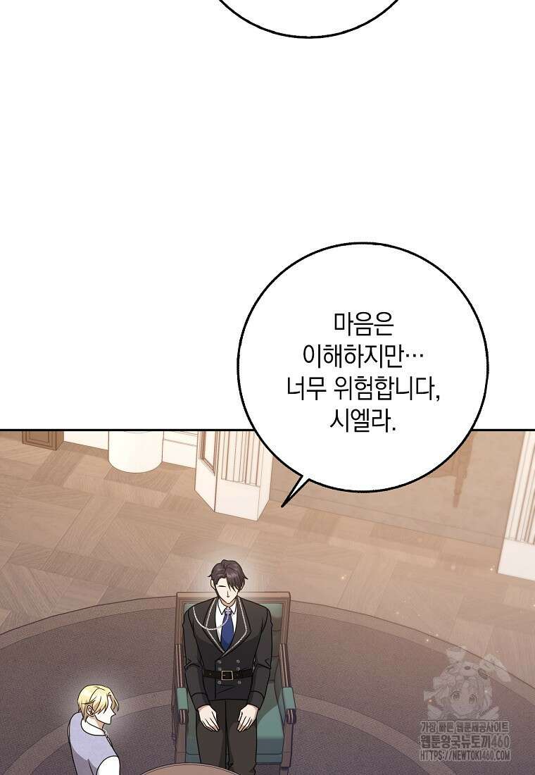 사라진 신데렐라 50화 43