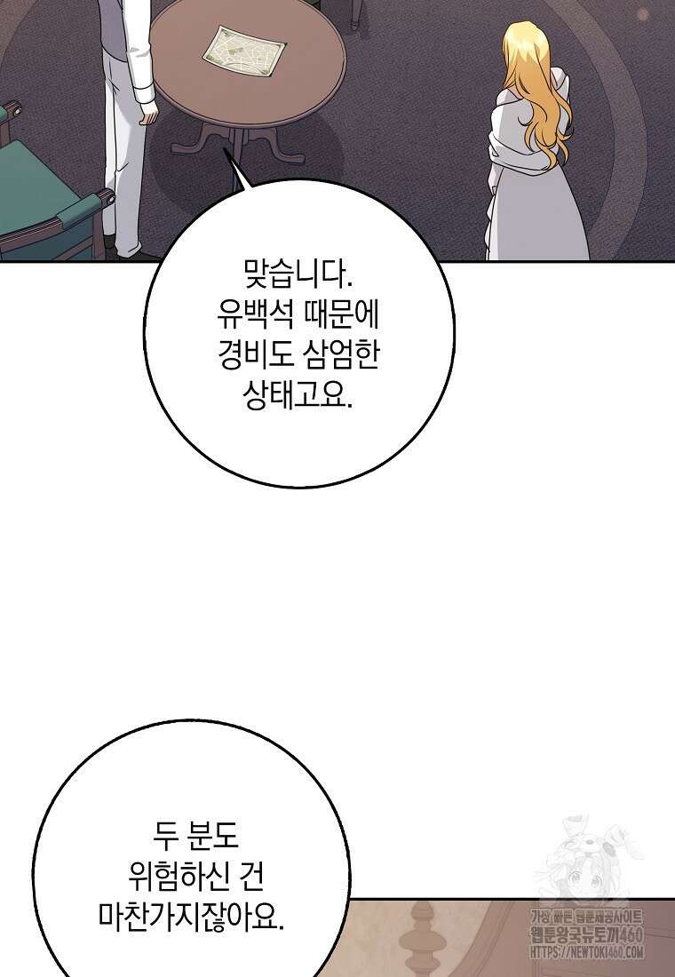 사라진 신데렐라 50화 44