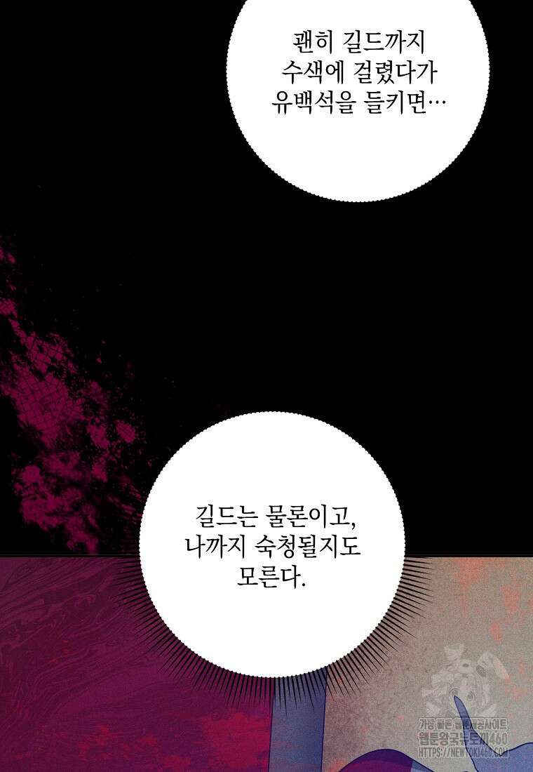 사라진 신데렐라 50화 66
