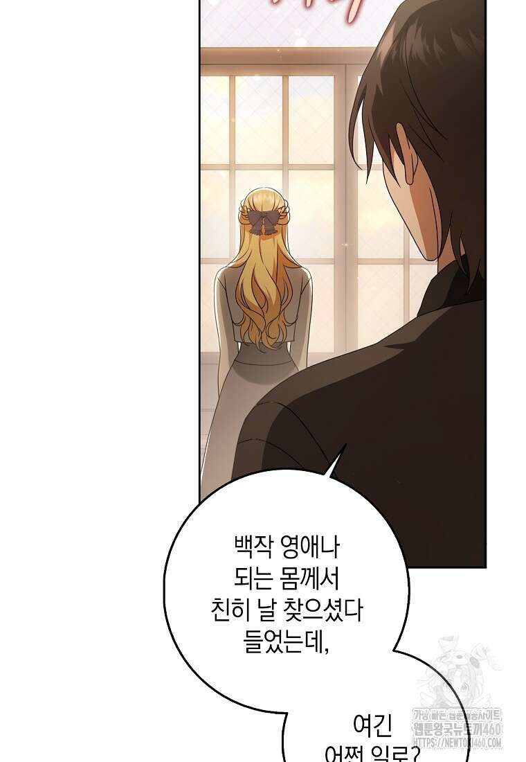 사라진 신데렐라 50화 84