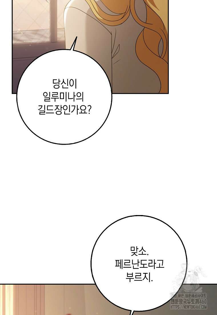 사라진 신데렐라 50화 86