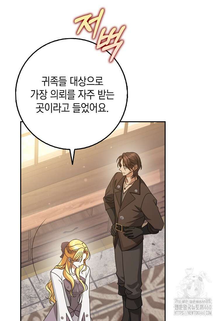 사라진 신데렐라 50화 88