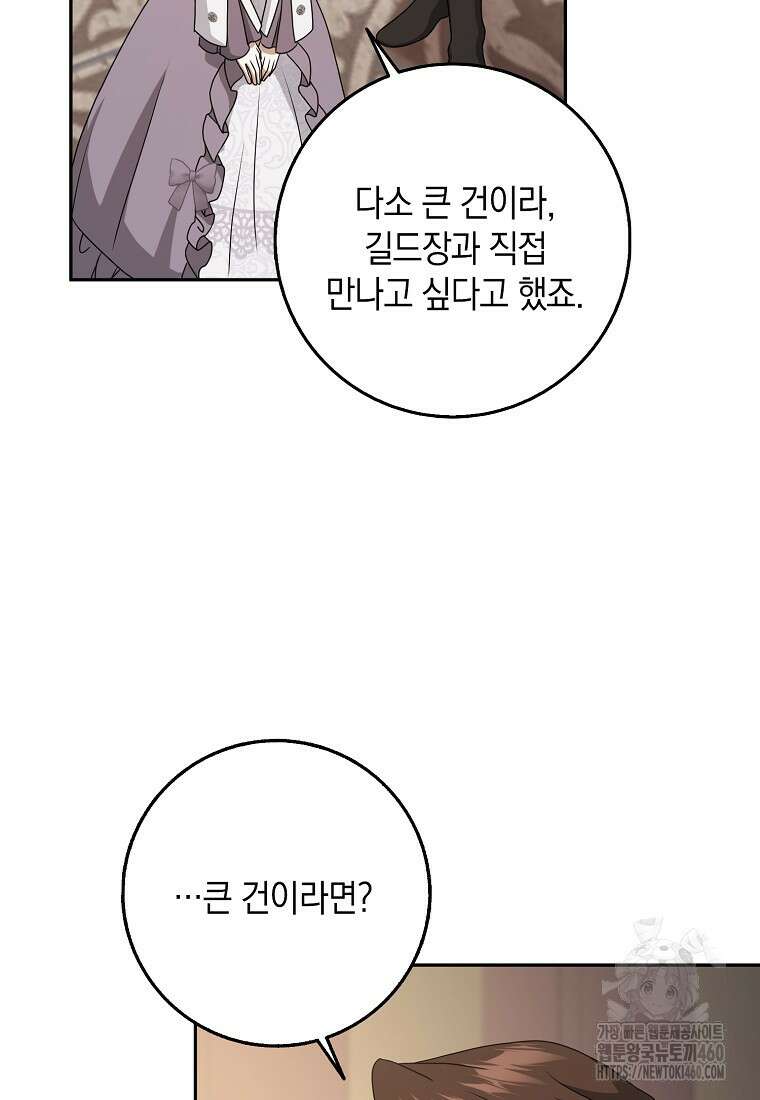 사라진 신데렐라 50화 89