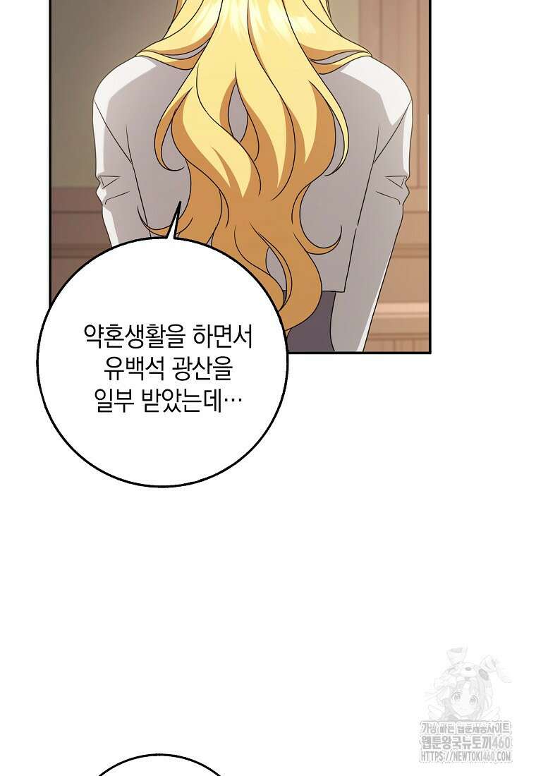 사라진 신데렐라 50화 92