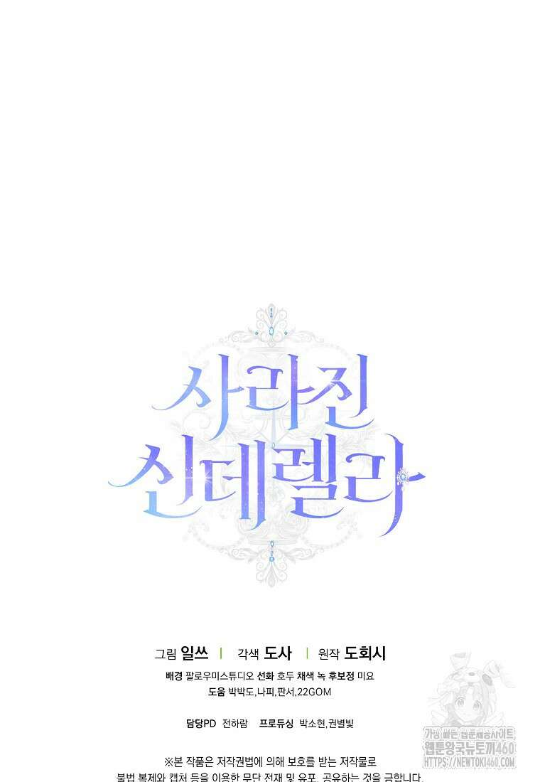 사라진 신데렐라 50화 97