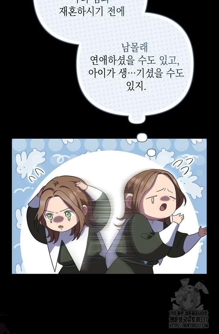 실버 트리 20화 9