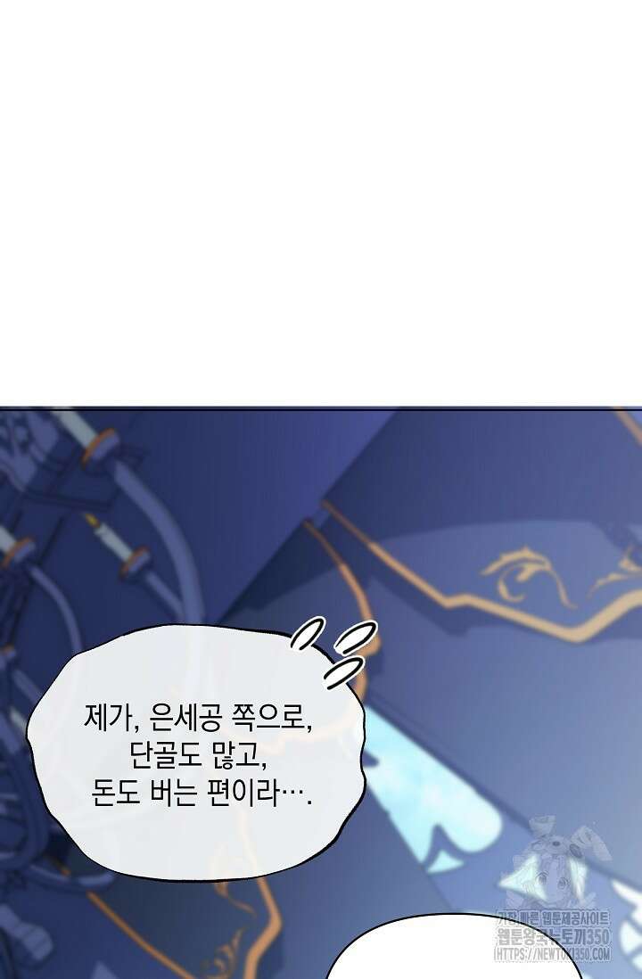 실버 트리 34화 9