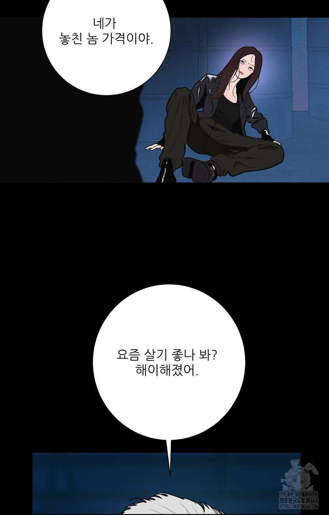 다가올 종말에 키스를 15화 3