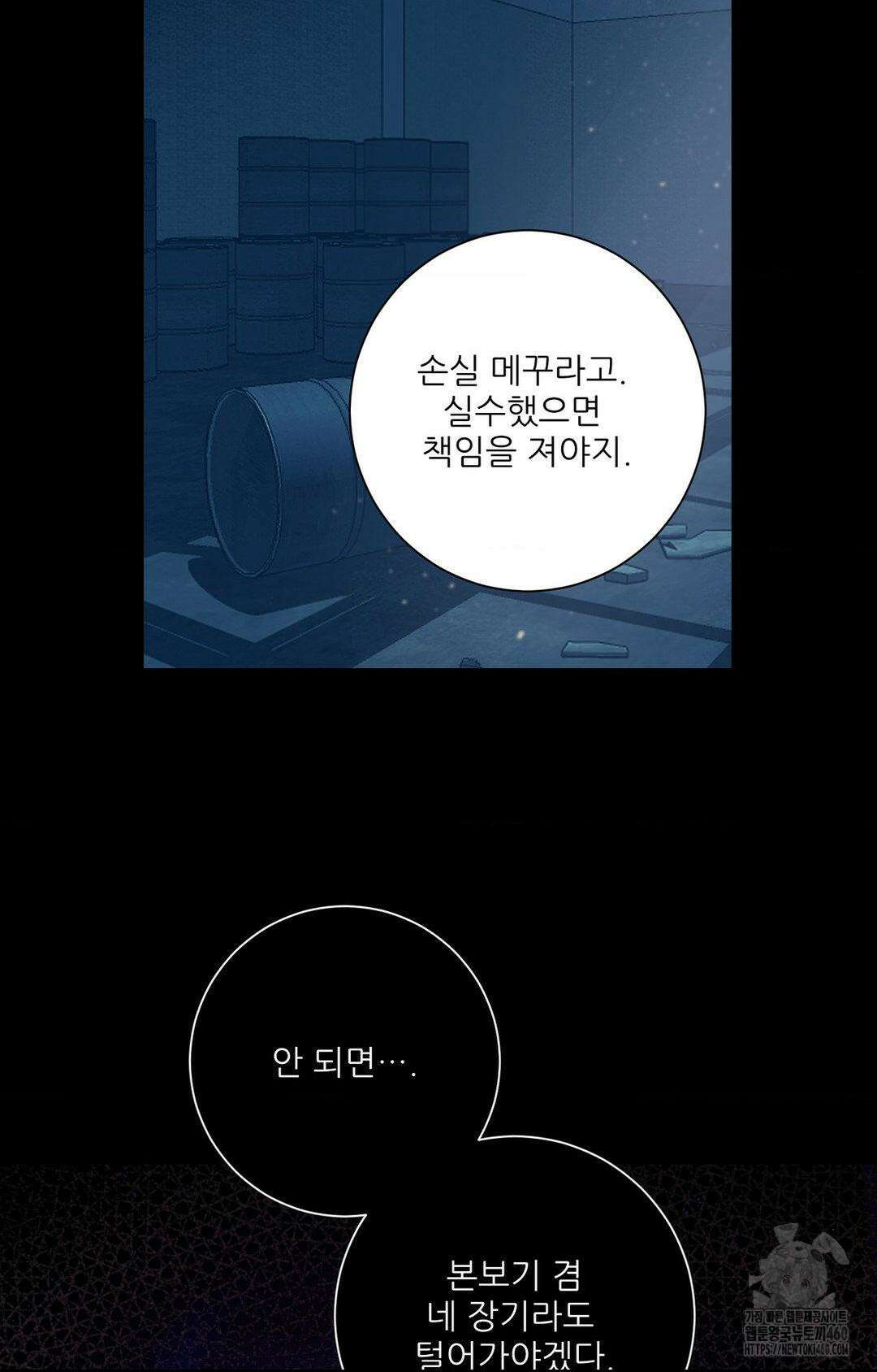 다가올 종말에 키스를 15화 6