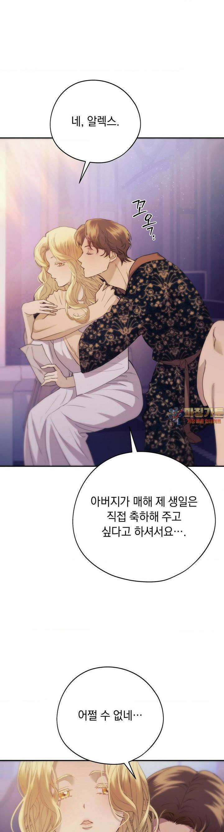 아내의 여동생과 결혼했다 25화 1