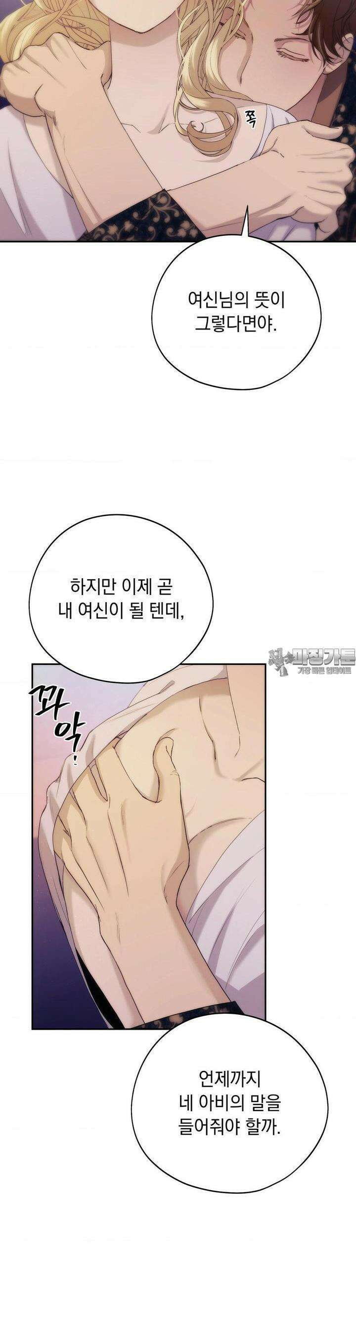 아내의 여동생과 결혼했다 25화 2