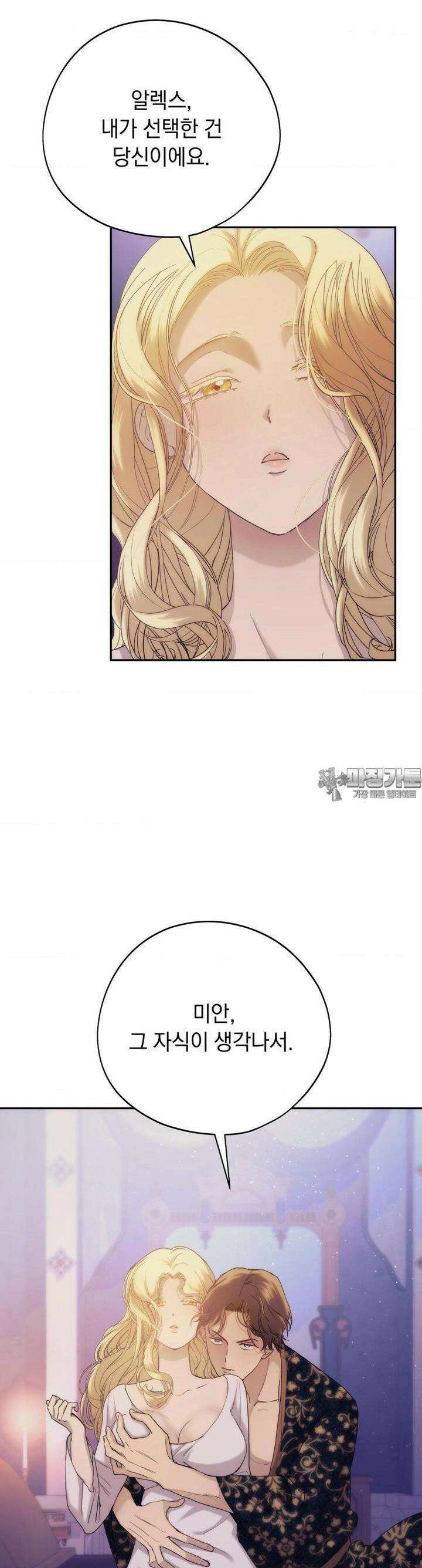 아내의 여동생과 결혼했다 25화 3