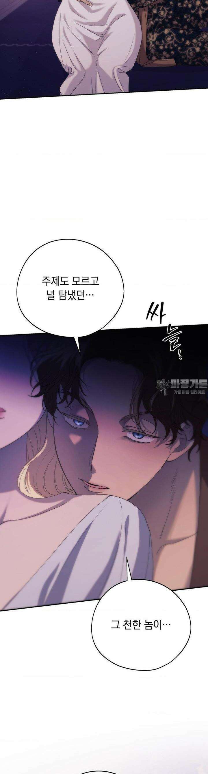 아내의 여동생과 결혼했다 25화 4