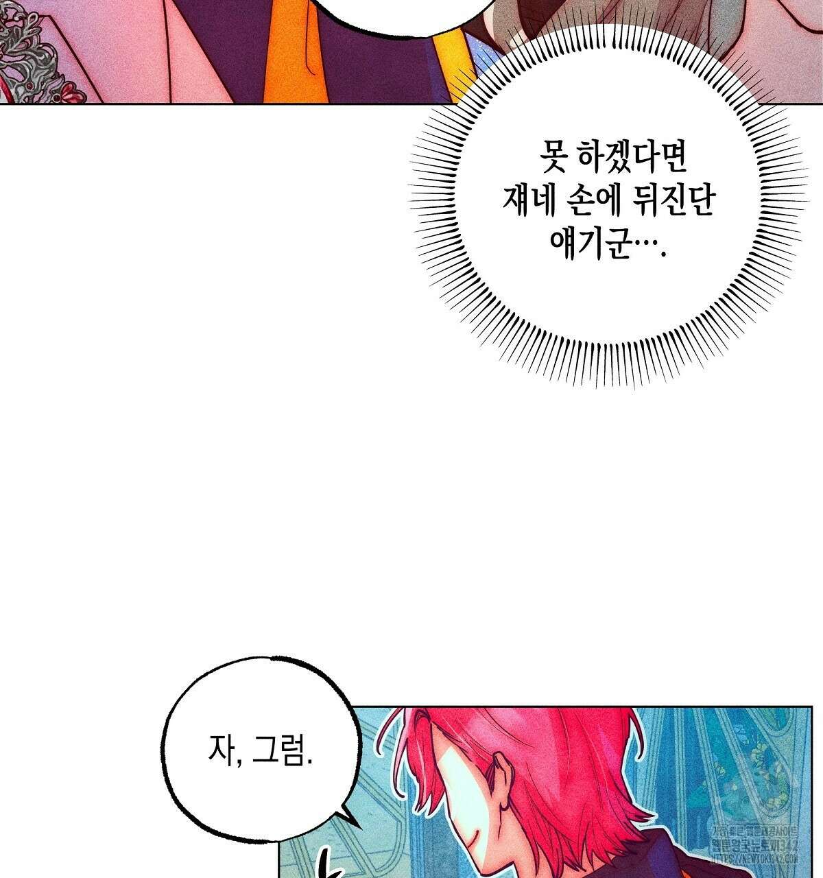 남주들의 첫날밤을 수집합니다 16화 19