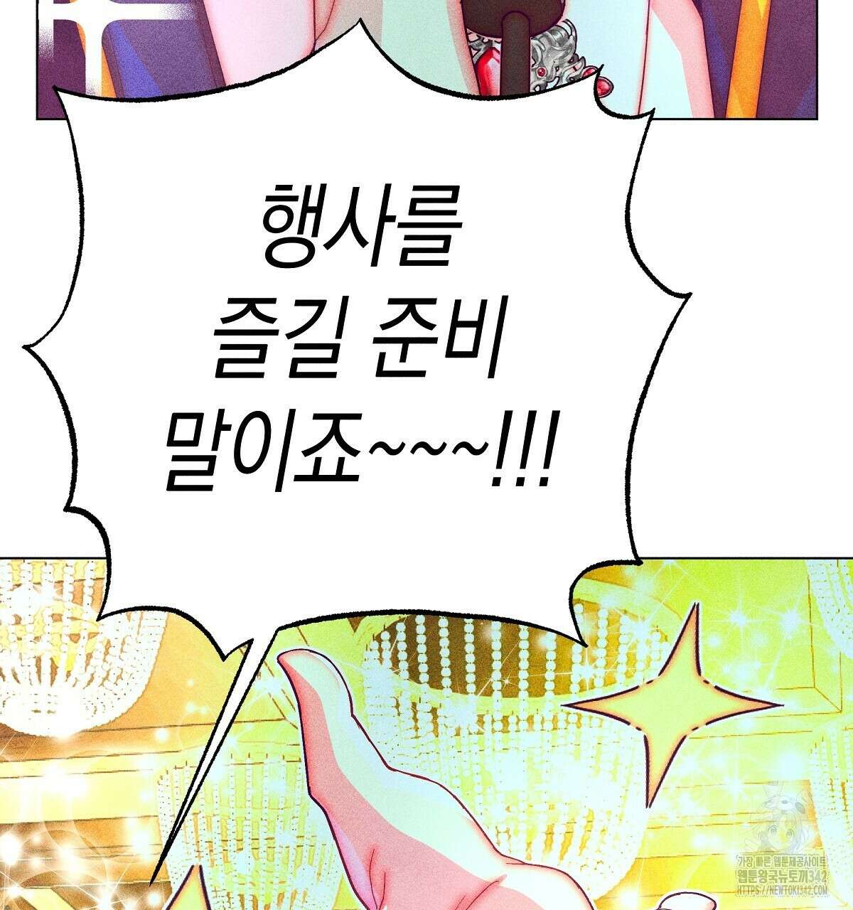 남주들의 첫날밤을 수집합니다 16화 26