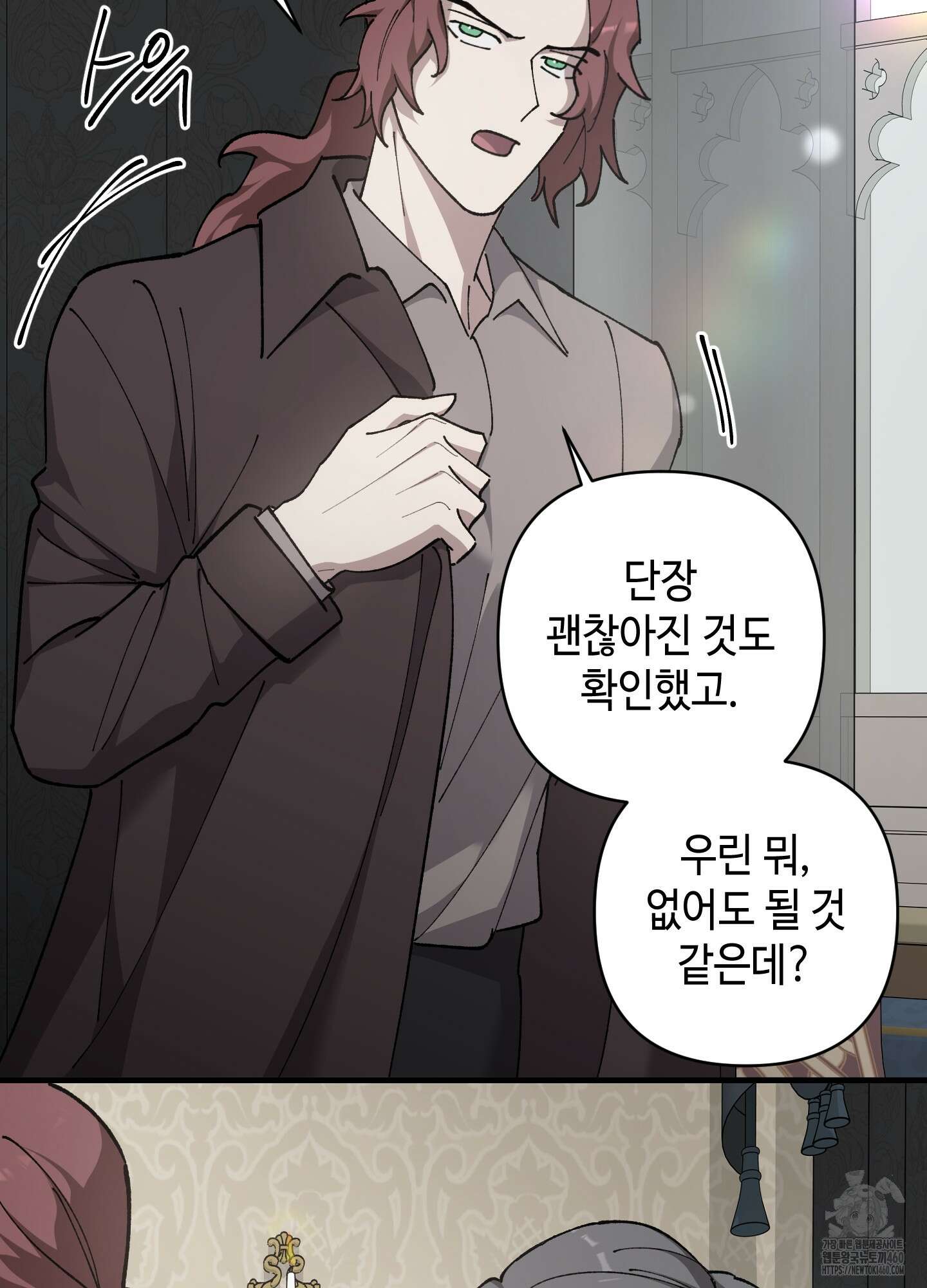 태양의 꽃(BL) 79화 16