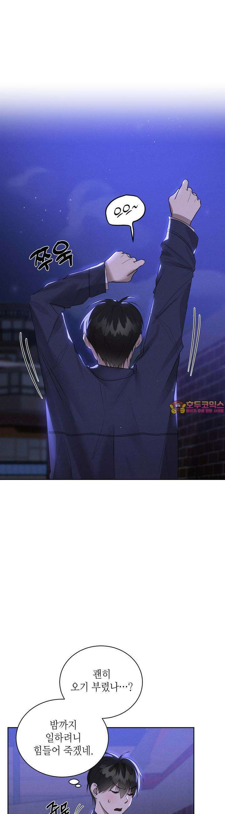 나도 인큐버스 할래! 20화 1