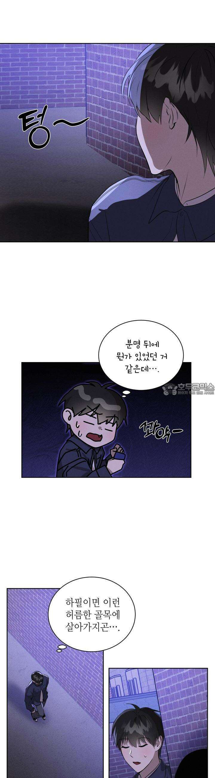 나도 인큐버스 할래! 20화 3
