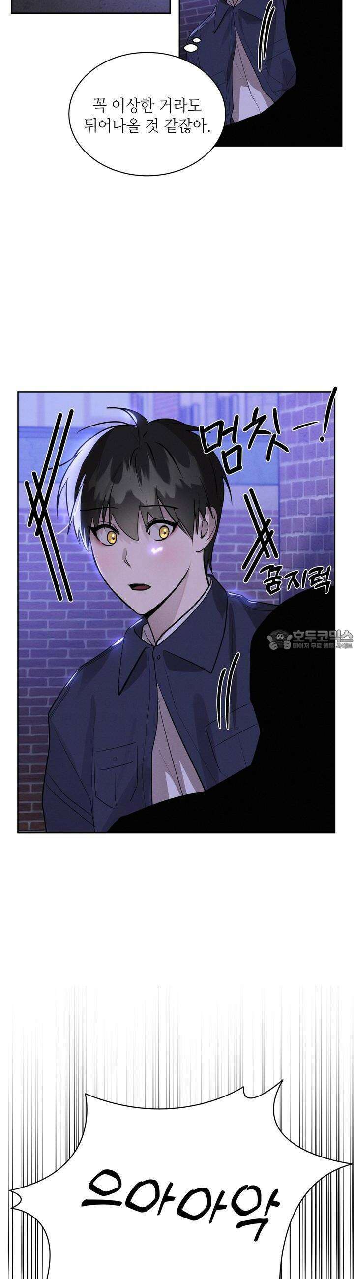 나도 인큐버스 할래! 20화 4