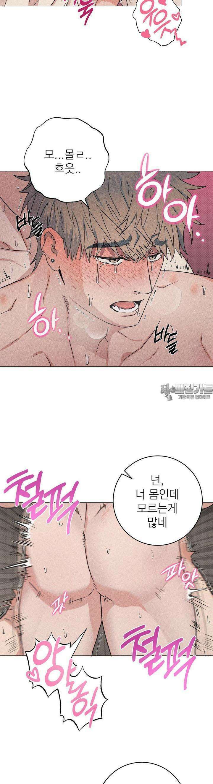 잘못된 연애방식 4화 4
