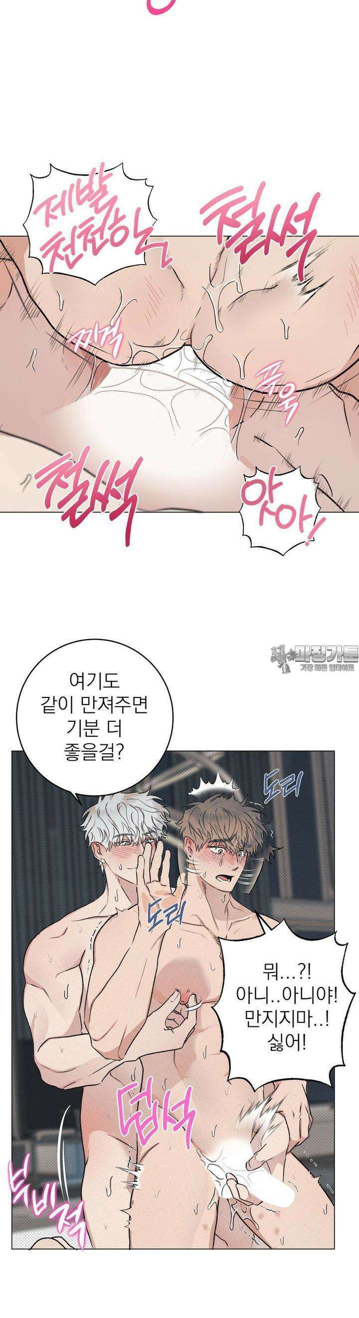 잘못된 연애방식 4화 8