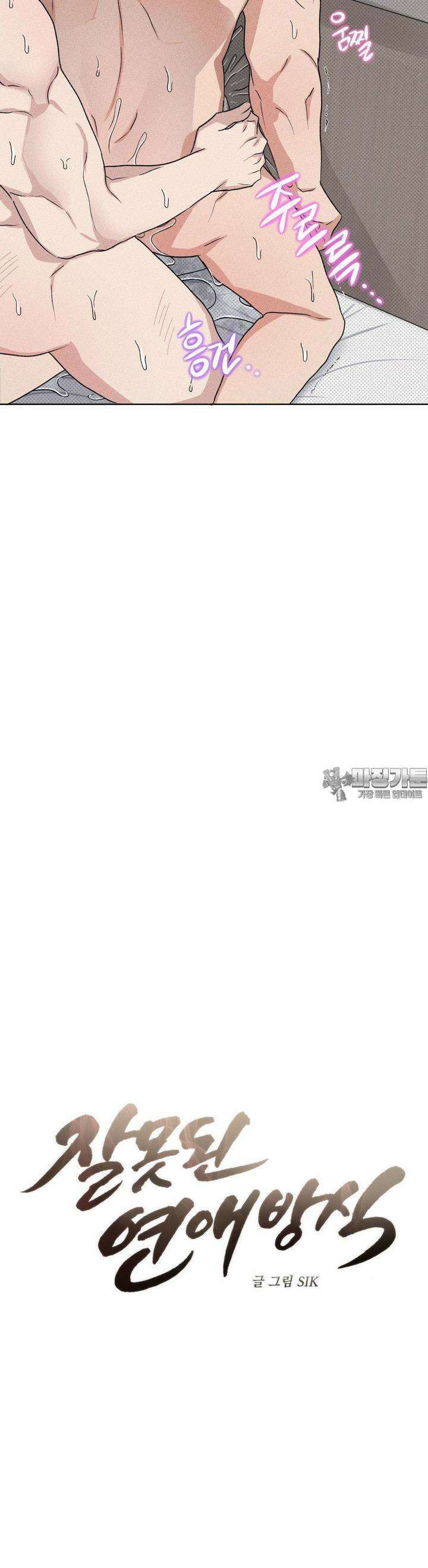 잘못된 연애방식 4화 13