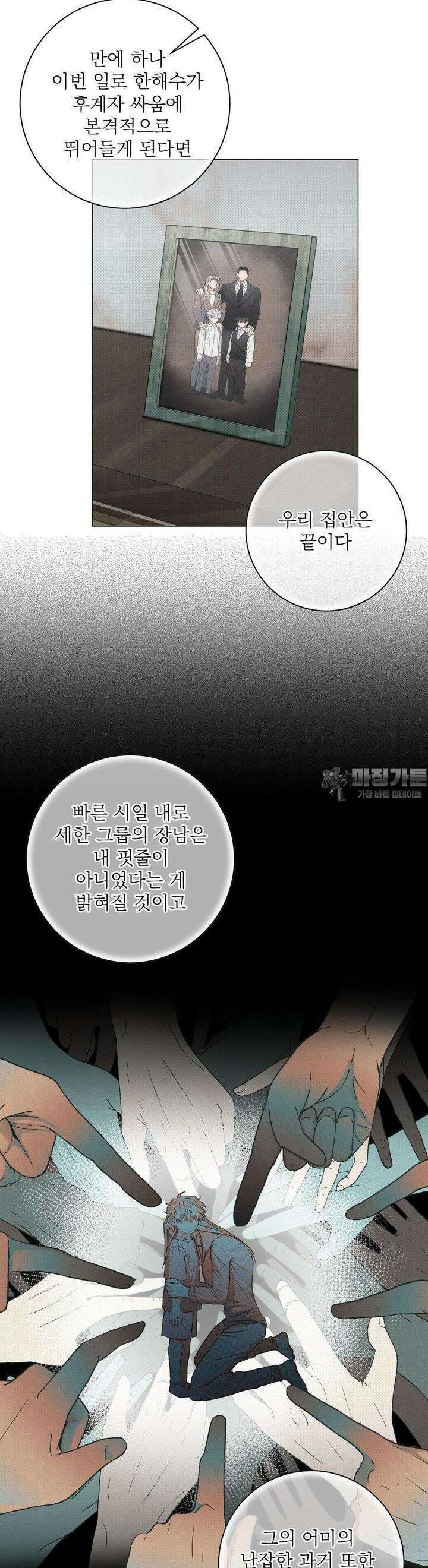 잘못된 연애방식 4화 19