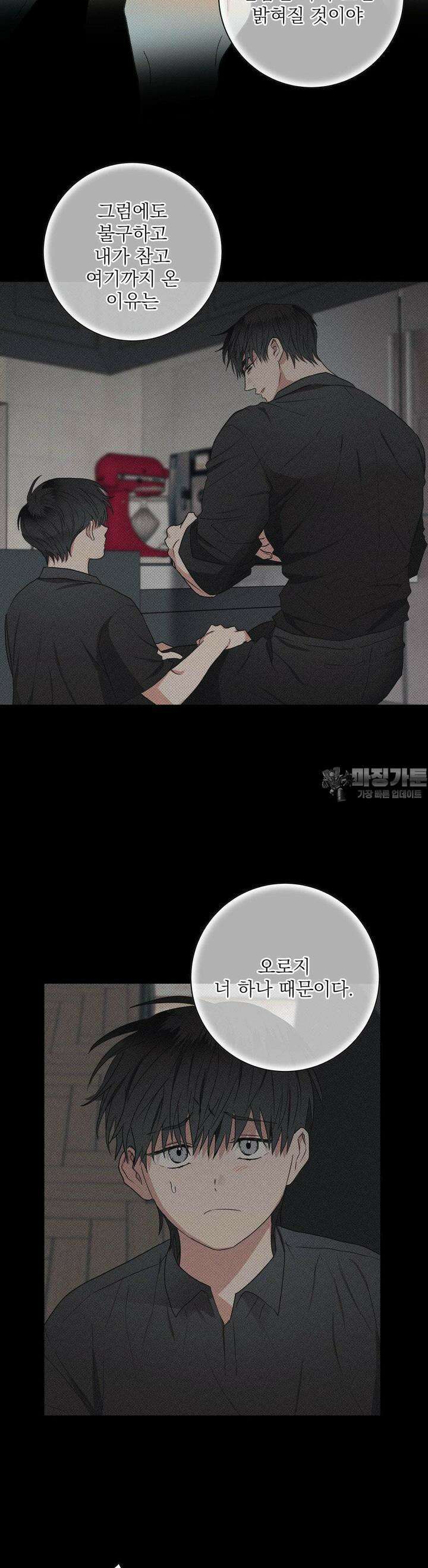 잘못된 연애방식 4화 20