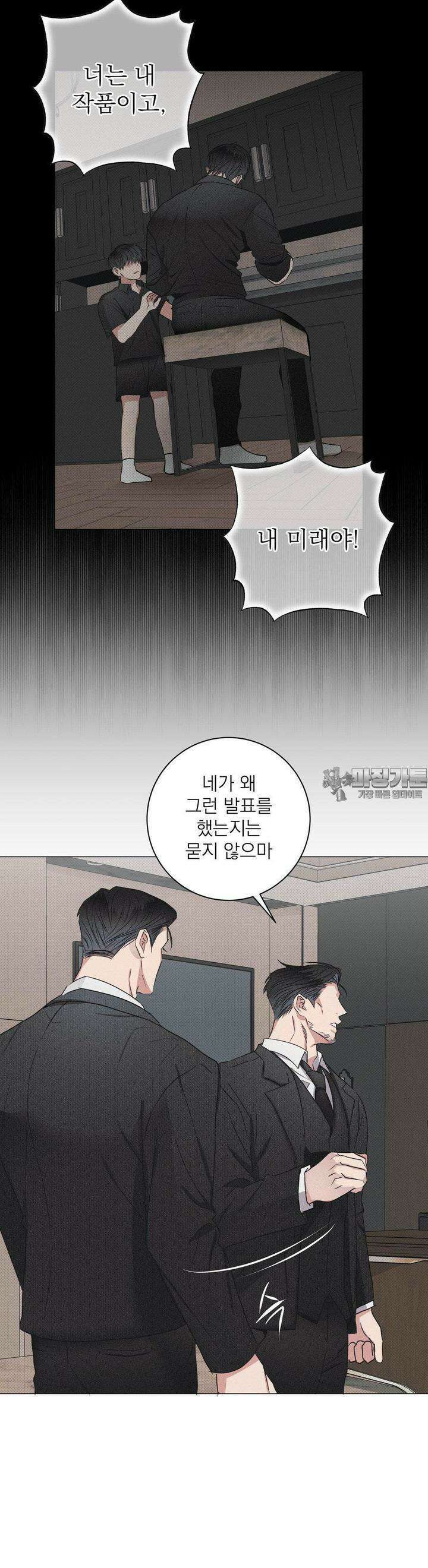 잘못된 연애방식 4화 21