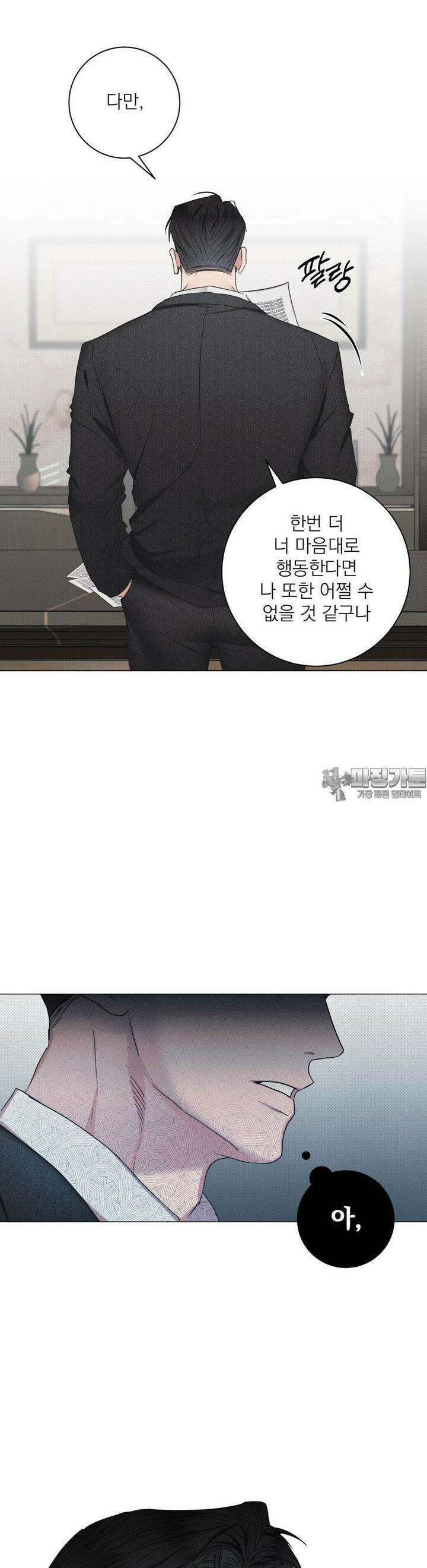 잘못된 연애방식 4화 22